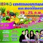 เทศกาลอาหารผลไม้และของดีนครปฐม