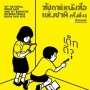 สัปดาห์หนังสือแห่งชาติ ครั้งที่ 43