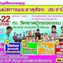 งานนมัสการพระธาตุสัจจะ ประจำปี 2558