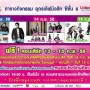 เทศกาลดนตรี Udon Love Music Season 6