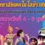 ราชมงคลศรีชัยแฟร์ 2015