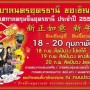เทศกาลตรุษจีนอุดรธานี ประจำปี 2558