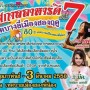 เทศกาลอาหารดี ตลาดบางลี่เมืองสองฤดู ครั้งที่ 7