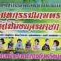 มหกรรมเกษตร ผลไม้ และของดีเมืองนครนายก ปี 58