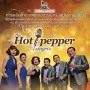 เพลงบางกอก Exclusive Concert - The Hot Pepper Singers