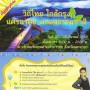 งาน วิถีไทย ใกล้กรุง นครนายก มรดกธรรมชาติ