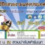 มหกรรมสัตว์ปีกสวยงามแห่งประเทศไทย ครั้งที่ 4