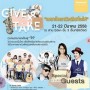 งาน Give & Take เพราะใจเรามีเหลือที่จะให้