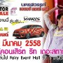 งานนครสวรรค์ มอเตอร์ แกรนด์ เซลล์