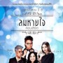 ดนตรีในสวน ปี 6 ตอน ลมหายใจ คอนเสิร์ต
