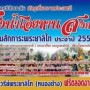 งานประเพณีสรงน้ำโอยทานสงกรานต์ศรีสัชนาลัย