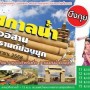 เทศกาลน้ำ @ สะดืออีสาน มหาสงกรานต์ย้อนยุค