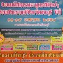 งานนมัสการพระพุทธสิหิงค์ฯ และงานสงกรานต์จังหวัดชลบุรี