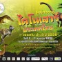 งานมหัศจรรย์ไดโนเสาร์ประเทศไทย