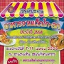 เทศกาลอาหารจานเด็ดโก-ลก ประจำปี 2558