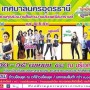 งานย้อนยุควันวานสงกรานต์อุดรเถิดเทิง