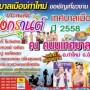 งานประเพณีสงกรานต์เทศบาลเมืองท่าใหม่ ประจำปี 2558