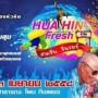 Hua Hin Fresh สาดชื่นรื่นรมย์