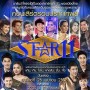 คอนเสิร์ตประกาศผล The Star 11