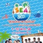 งาน Sea Zaa สุดยอดอาหารอร่อย