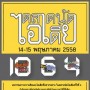 ตลาดนัดไอเดีย ครั้งที่ 4