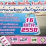 ทำบุญ สานฝัน ปันน้ำใจ ร่วมกับศิลปินนักร้องจิตอาสา