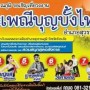 ประเพณีบุญบั้งไฟ อำเภอสุวรรณภูมิ
