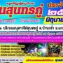 งานวันสุนทรภู่ ประจำปี 2558