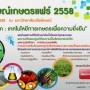 งานวลัยลักษณ์เกษตรแฟร์ 2558