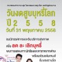 งานวันงดสูบบุหรี่โลก ประจำปี 2558