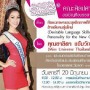 การบรรยาย ทักษะภาษาและบุคลิกภาพที่พึงประสงค์สำหรับคนรุ่นใหม่