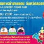มหกรรมการค้าชายแดน จังหวัดสงขลา