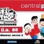 ฉลอง 45 ปี Doraemon Roadshow
