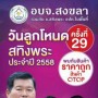 งานวันลูกโหนด สทิงพระ ประจำปี 2558 ครั้งที่ 29