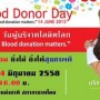 งานวันผู้บริจาคโลหิตโลก