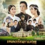 ละครเพลง เพลงรักสามฤดู