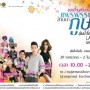 งานแพรพรรณล้านนาภูษาลุ่มน้ำโขง ครั้งที่ 2