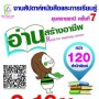 สัปดาห์หนังสือและการเรียนรู้อุบลราชธานี ครั้งที่ 7