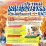 งานประเพณีแห่เทียนพรรษา จังหวัดสุพรรณบุรี ประจำปี 2558