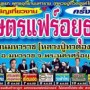งานวันแม่เกษตรแฟร์อยุธยา ครั้งที่ 1