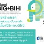 งานแสดงสินค้า BIG+BIH October