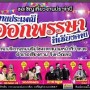 งานประเพณีออกพรรษาที่เชียงคาน