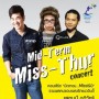 คอนเสิร์ต มิดเทอม Miss เธอ