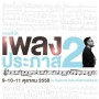 คอนเสิร์ตเพลงประภาส 2