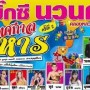 เทศกาลอาหารครั้งที่ 2