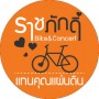ราชภักดิ์ ไบค์ แอนด์ คอนเสิร์ต แทนคุณแผ่นดิน