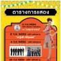 เทศกาลเที่ยวงานวัด ครั้งที่ 15