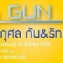 คอนเสิร์ตการกุศล กัน & ริท ครั้งที่ 3