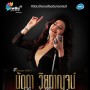 นัดดา วิยกาญจน์ Live In Concert