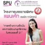บรรยายพิเศษ การสร้างความเชื่อมั่นและพัฒนาบุคลิกภาพ ในศตวรรษที่ 21